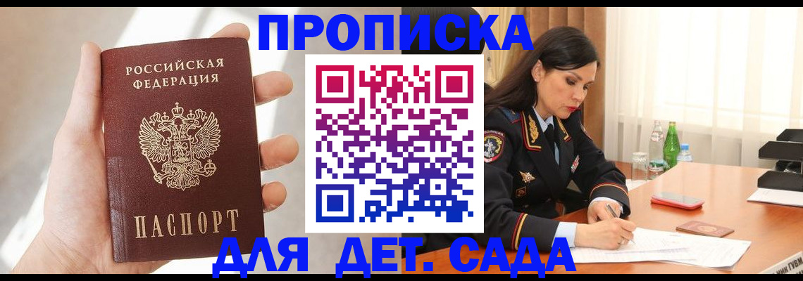 прописка штамп в Свободном