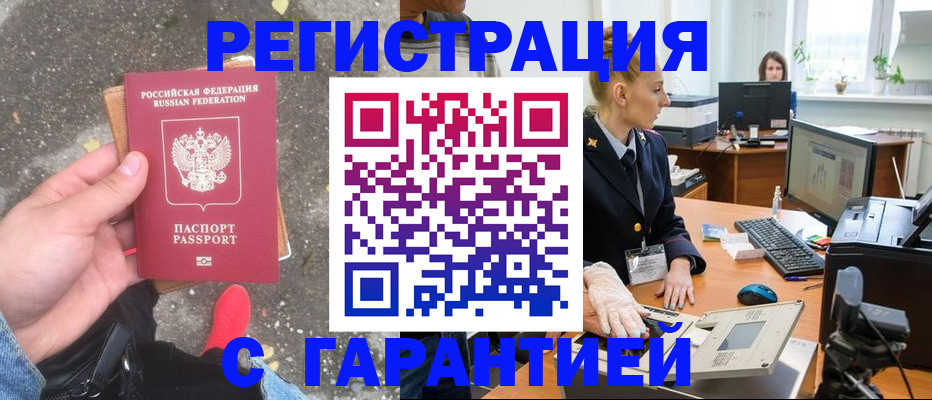 прописка штамп в Свободном