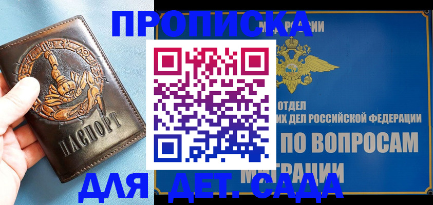 временная регистрация купить в Свободном