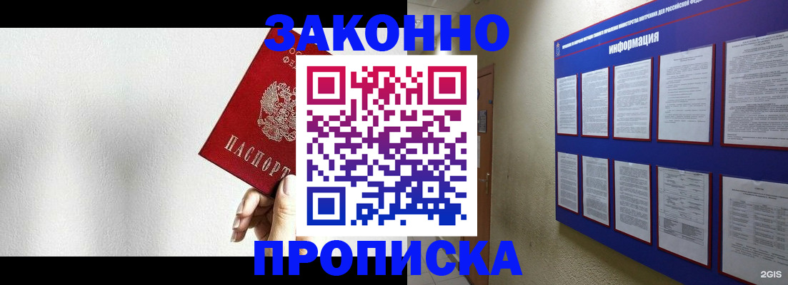 прописка ребенка в Свободном