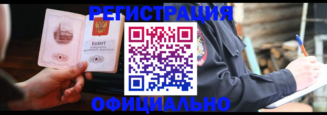 купить прописку в Свободном