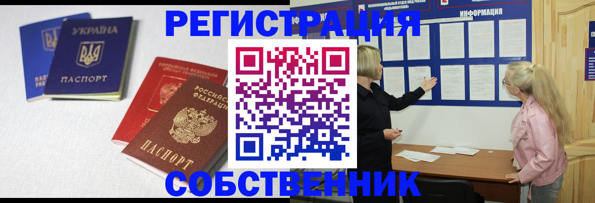 временная регистрация в Свободном